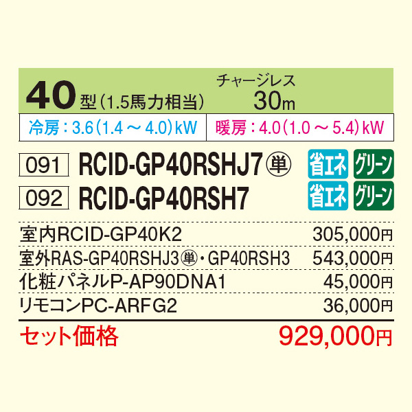 RCID-GP40RSHJ7 / RCID-GP40RSH7