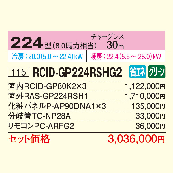 RCID-GP224RSHG2