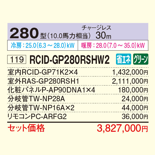 RCID-GP280RSHW2