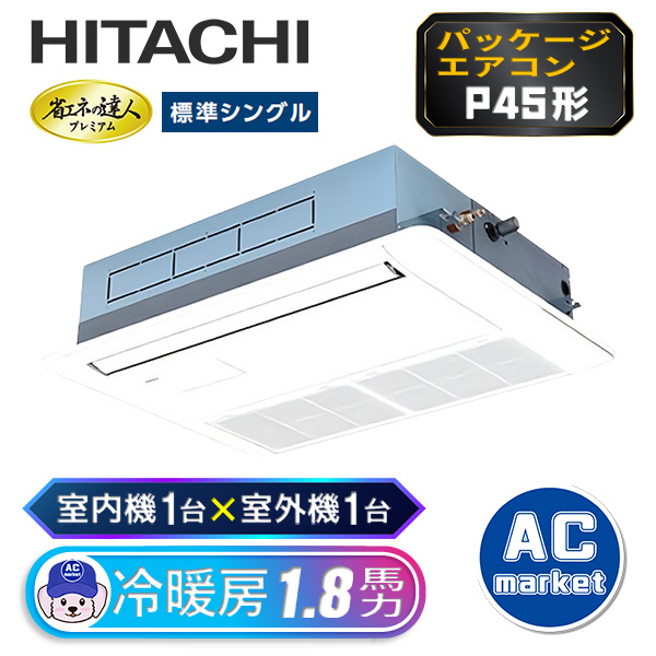 RCIS-GP45RGHJ5 / RCIS-GP45RGH5