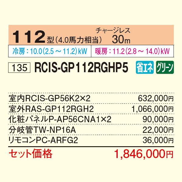 RCIS-GP112RGHP5