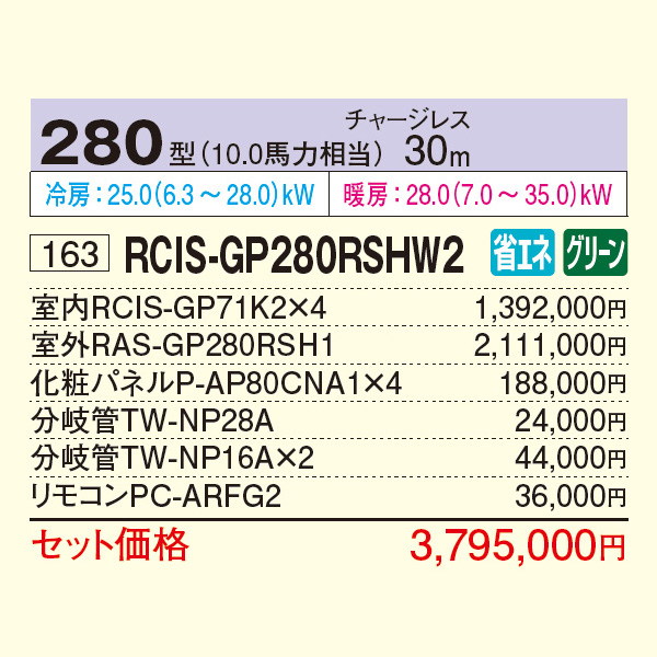 RCIS-GP280RSHW2