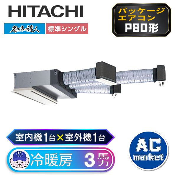 RCB-GP80RSHJ8 / RCB-GP80RSH8