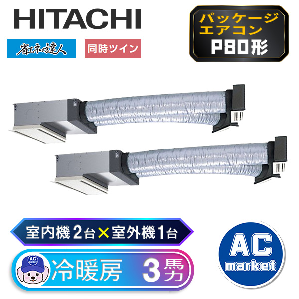 RCB-GP80RSHPJ8 / RCB-GP80RSHP8