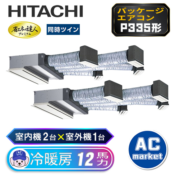 RCB-GP335RGHP2