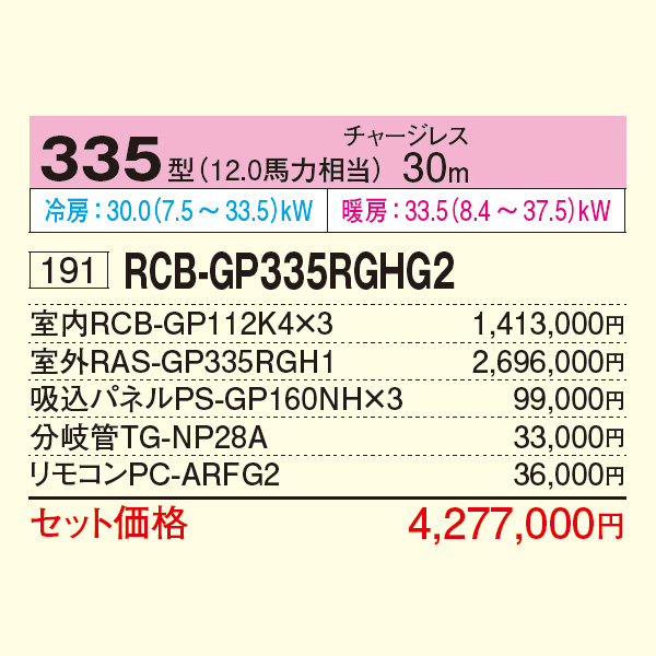 RCB-GP335RGHG2
