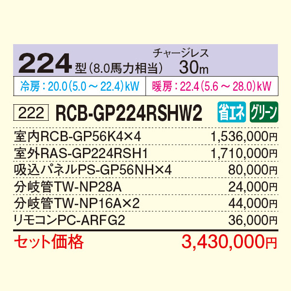 RCB-GP224RSHW2