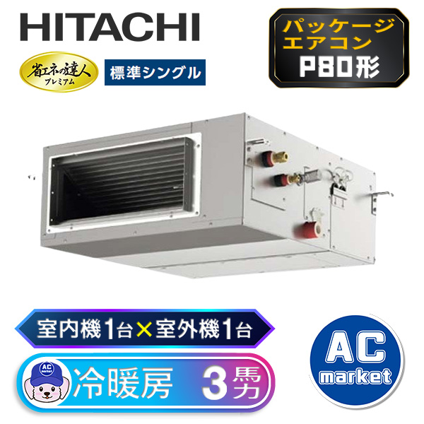 RPI-GP80RGHJ6 / RPI-GP80RGH6