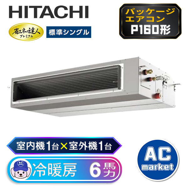 RPI-GP160RGH6
