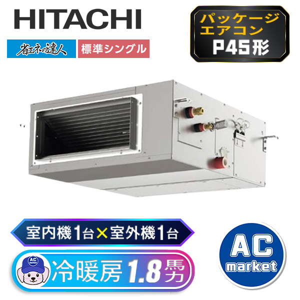 RPI-GP45RSHJ8 / RPI-GP45RSH8