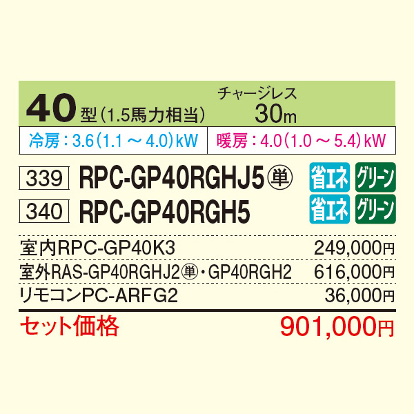 RPC-GP40RGHJ5 / RPC-GP40RGH5