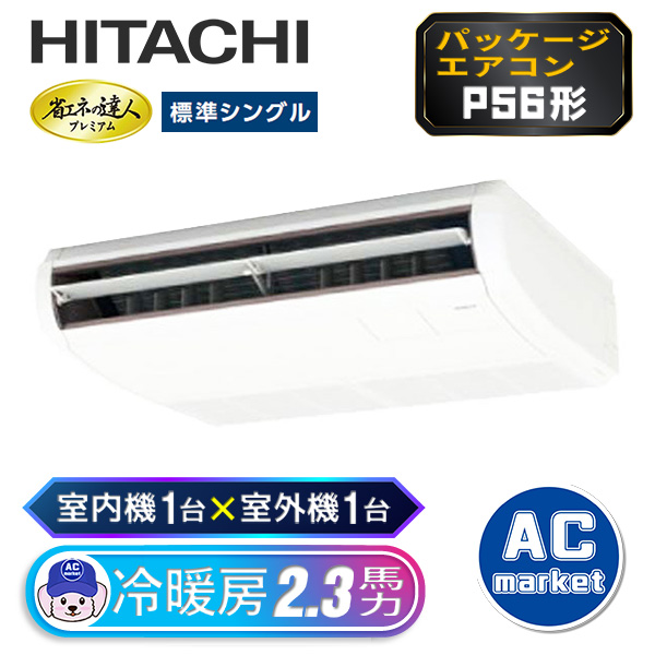 RPC-GP56RGHJ5 / RPC-GP56RGH5