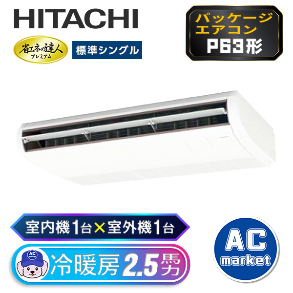 RPC-GP63RGHJ5 / RPC-GP63RGH5