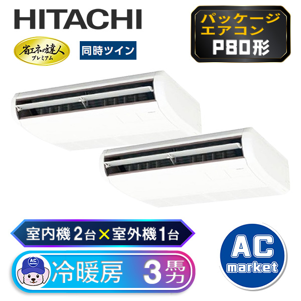 RPC-GP80RGHPJ5 / RPC-GP80RGHP5