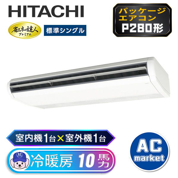 RPC-GP280RGH3