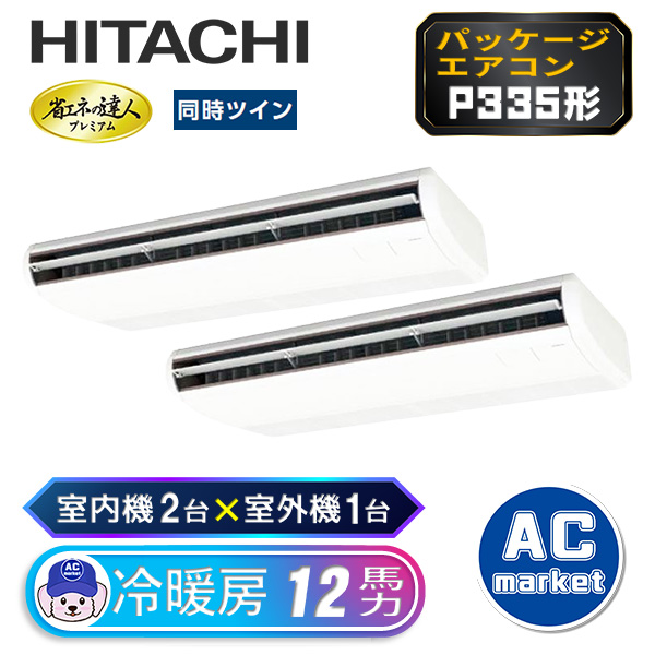 RPC-GP335RGHP2