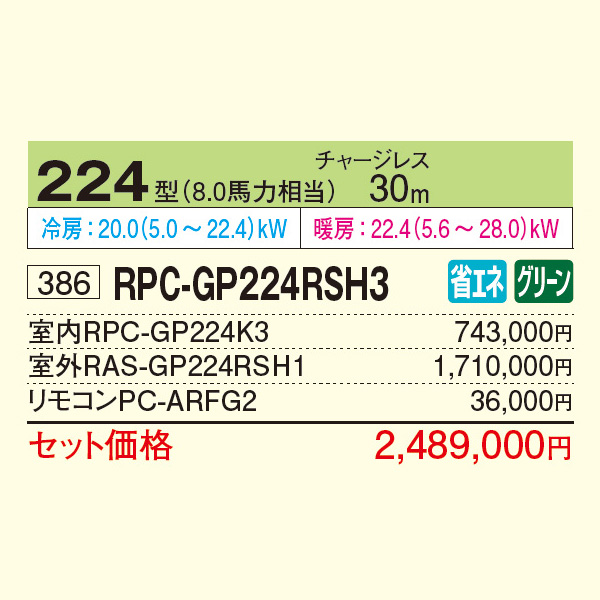 RPC-GP224RSH3