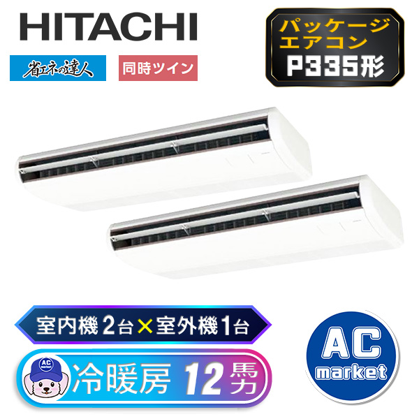 RPC-GP335RSHP2
