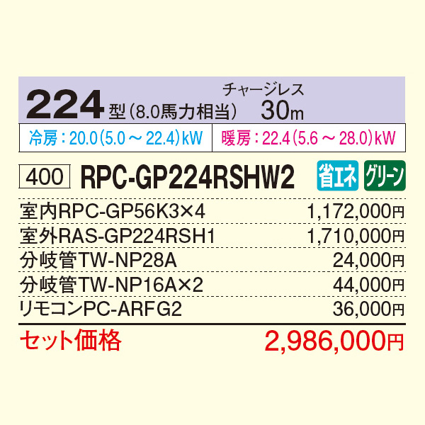 RPC-GP224RSHW2