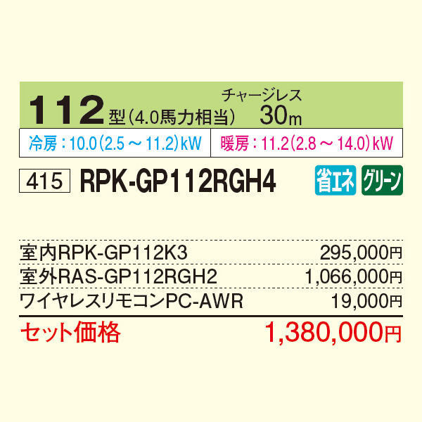 RPK-GP112RGH4