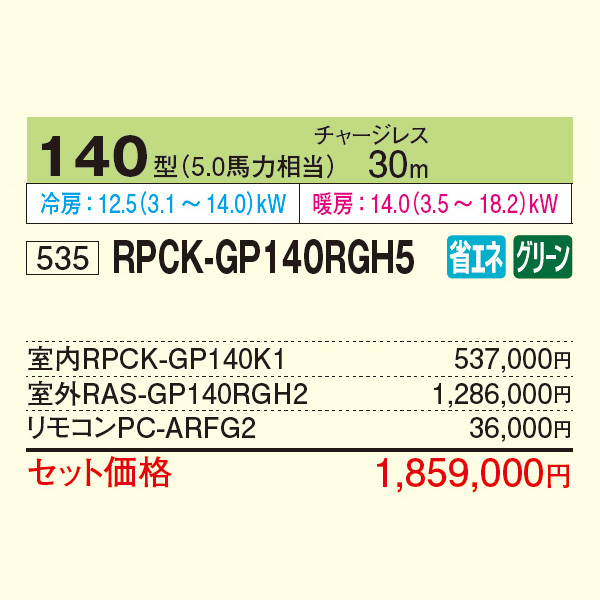 RPCK-GP140RGH5