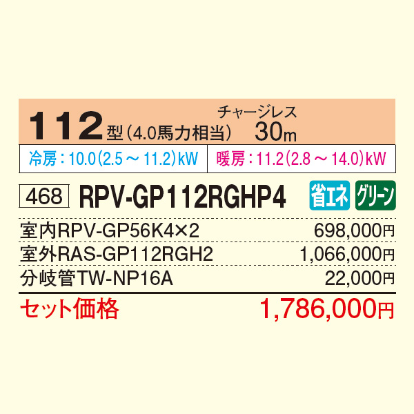 RPV-GP112RGHP4