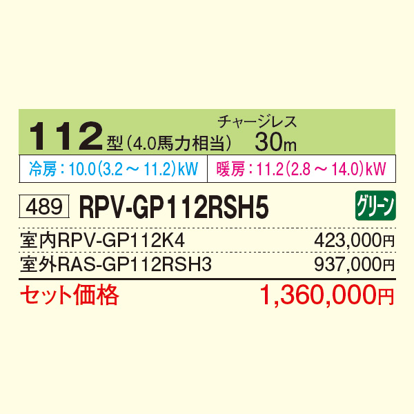 RPV-GP112RSH5
