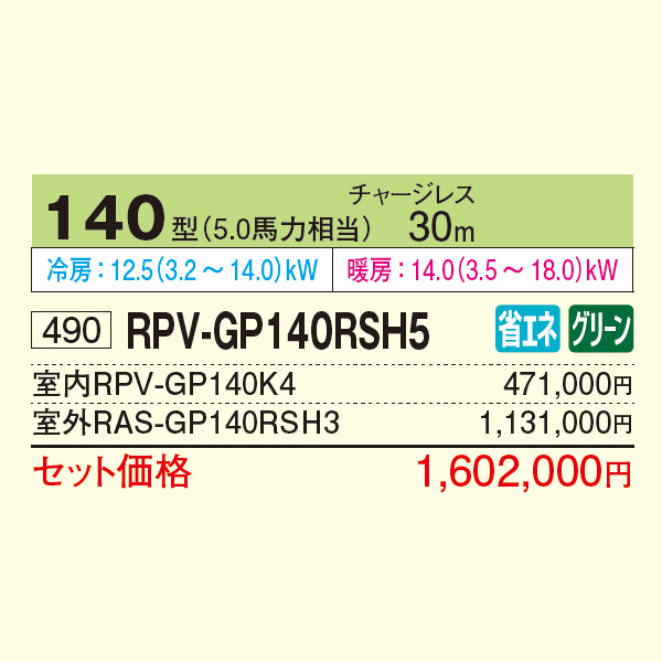 RPV-GP140RSH5