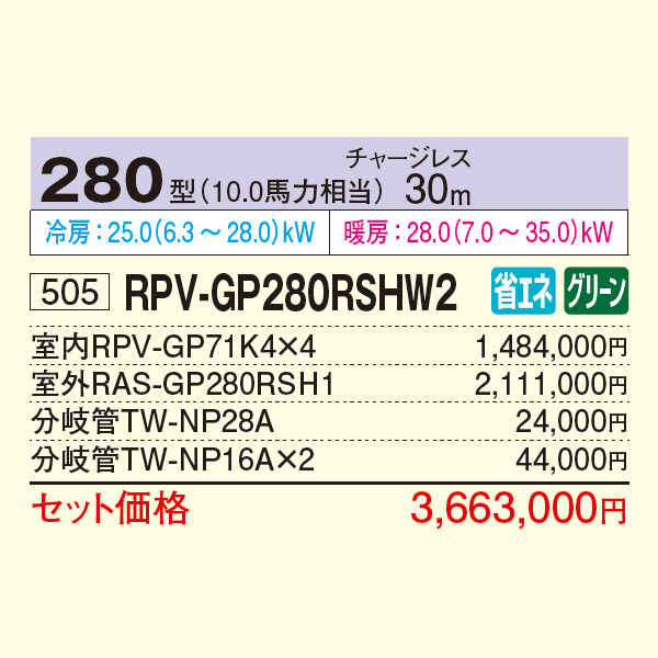 RPV-GP280RSHW2