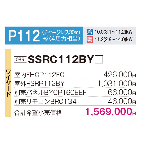 SSRC112BY