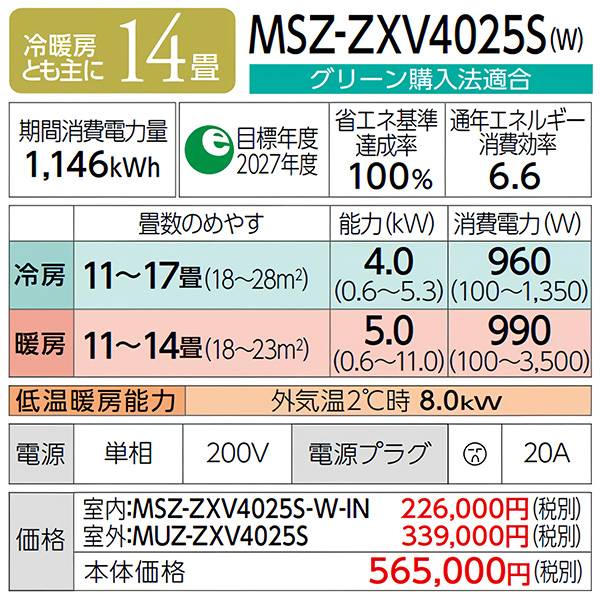 MSZ-ZXV4025S-W 三菱電機 ルームエアコン 霧ヶ峰 Zシリーズ MSZ-ZXV4025S-W 三菱電機 ルームエアコン 霧ヶ峰 Zシリーズ