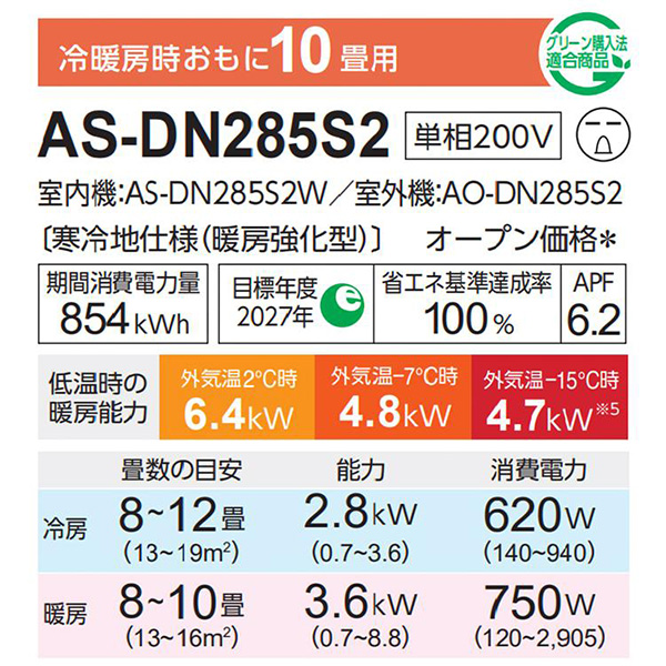 AS-DN285S2-W