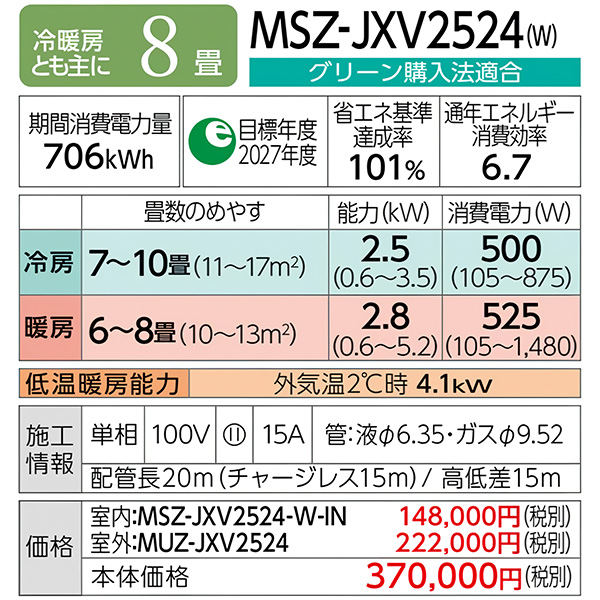MSZ-JXV2524-W
