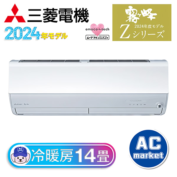 MSZ-ZW4024S-W 三菱電機 ルームエアコン 霧ヶ峰 Zシリーズ MSZ-ZW4024S-W 三菱電機 ルームエアコン 霧ヶ峰 Zシリーズ