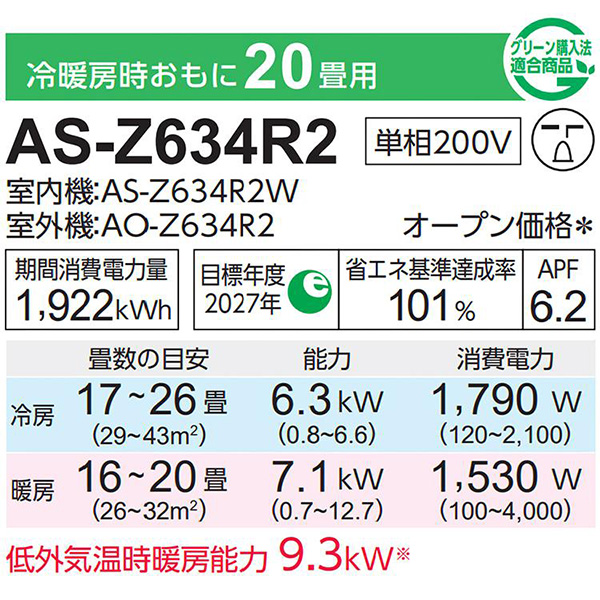 AS-Z634R2-W