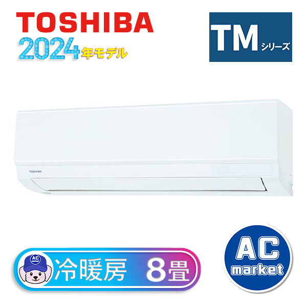 RAS-2514TM-W 東芝 ルームエアコン TMシリーズ 主に8畳用 RAS-2514TM-W 東芝 ルームエアコン TMシリーズ 主に8畳用