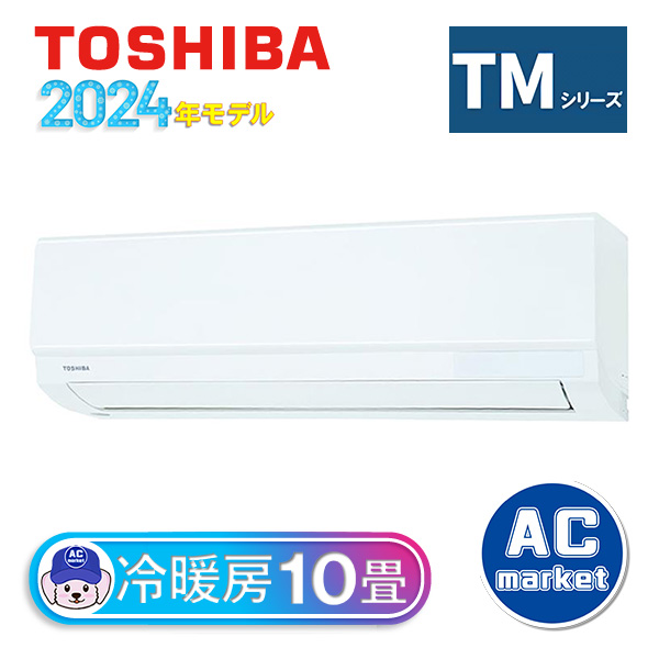 RAS-2814TM-W 東芝 ルームエアコン TMシリーズ 主に10畳用 RAS-2814TM-W 東芝 ルームエアコン TMシリーズ 主に10畳用