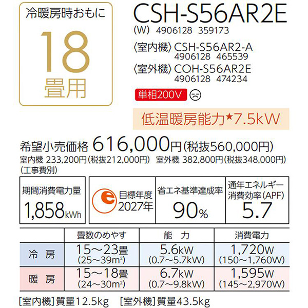 CSH-S56AR2E-W