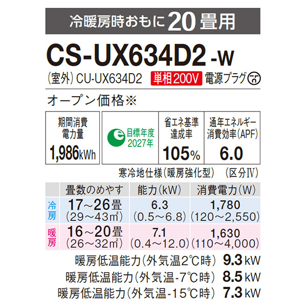 CS-UX634D2-W