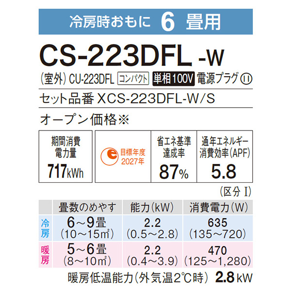 CS-223DFL-W