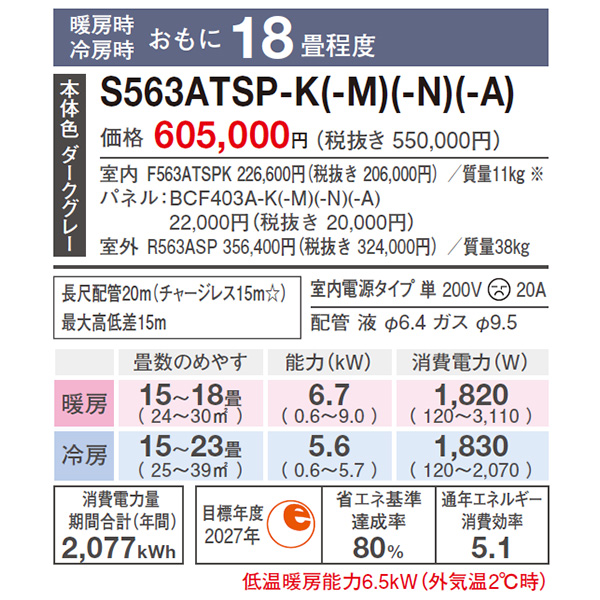 S563ATSP-A