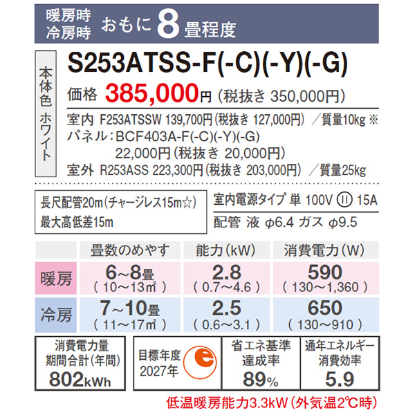 S253ATSS-C