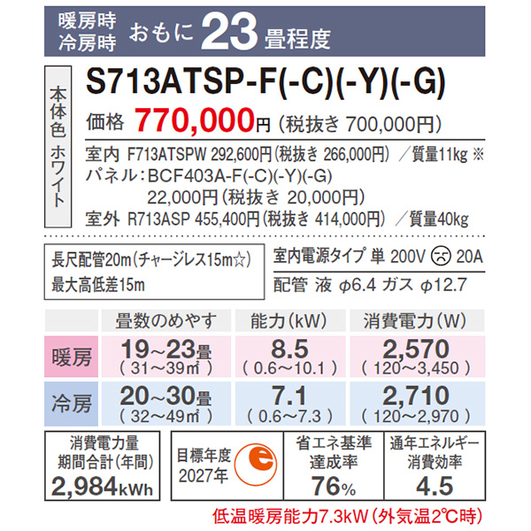 S713ATSP-G