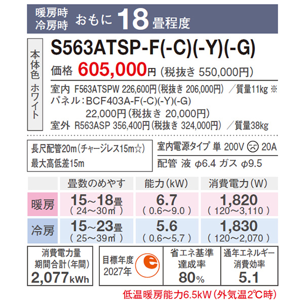 S563ATSP-Y