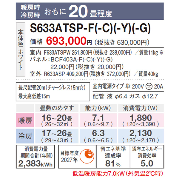 S633ATSP-Y