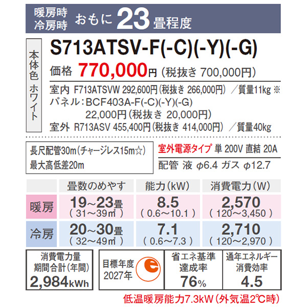 S713ATSV-Y