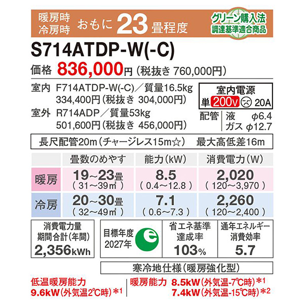 S714ATDP-C