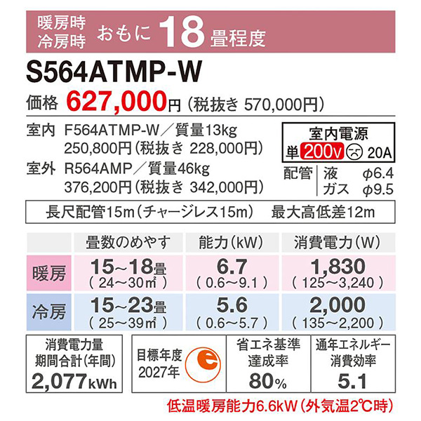 S564ATMP-W
