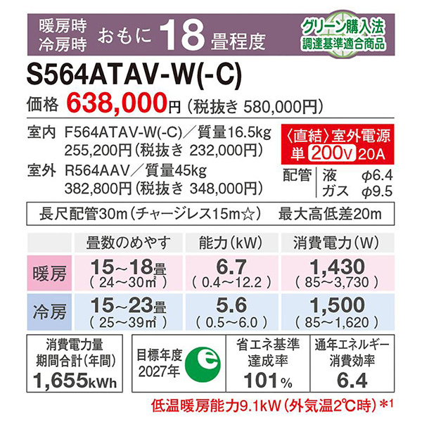 S564ATAV-C