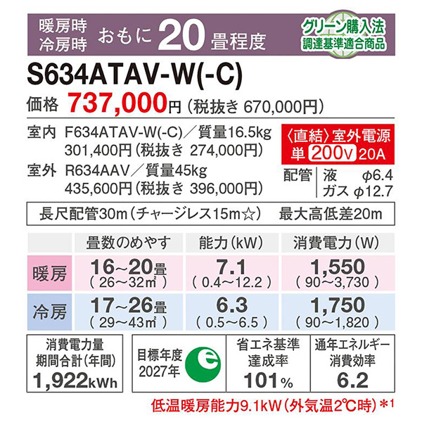 S634ATAV-C